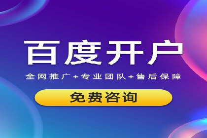 百度包年竞价如何助力中小企业发展